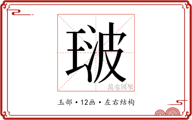 𭹢