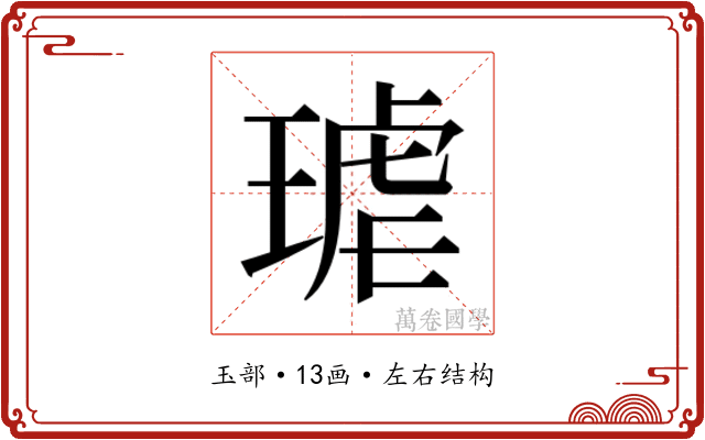 𭹦