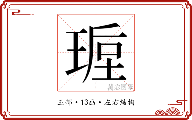 𭹩
