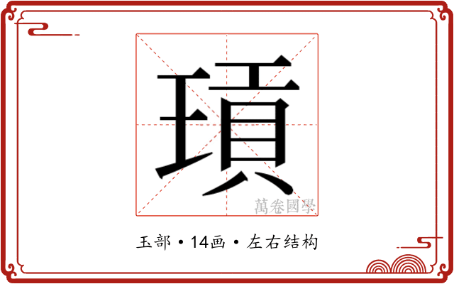 𭹫