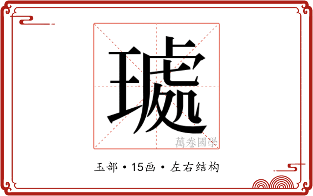 𭹰