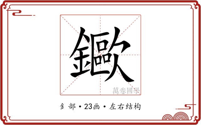 䥲 䥲