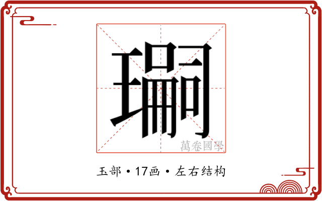 𭺂