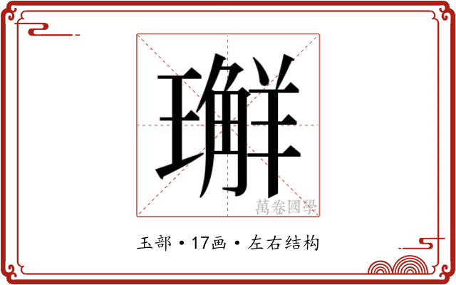 𭺅
