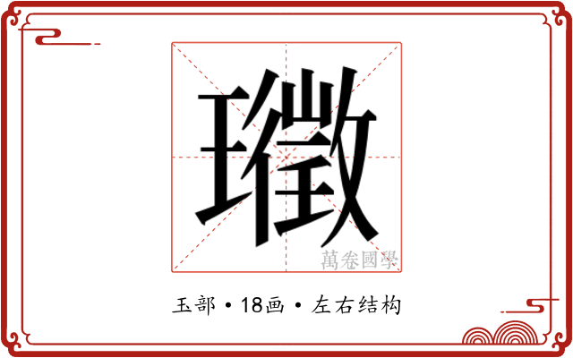 𭺉