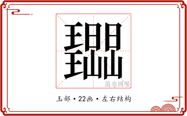 𭺔 𭺔