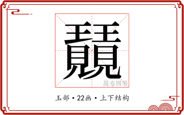 𭺕
