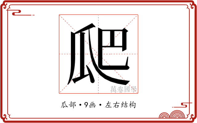 𭺗