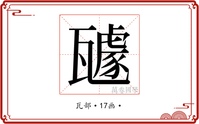 𭺥