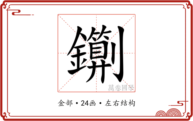 䥷 䥷