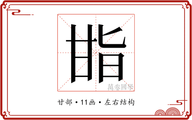 𭺬