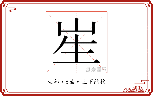 𭺱