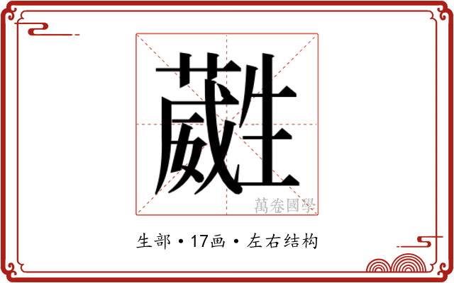 𭺶