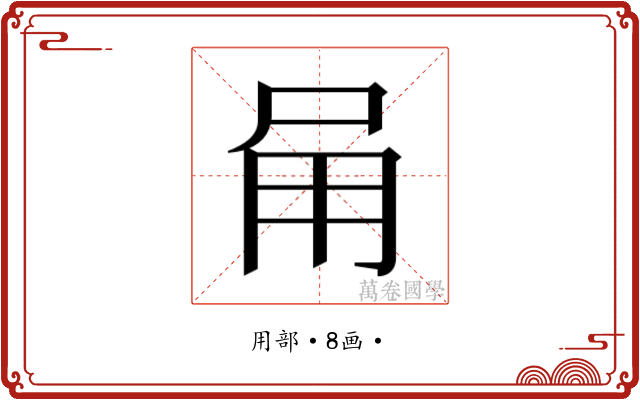 𭺸