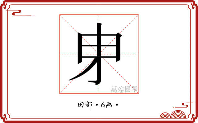 𭺽