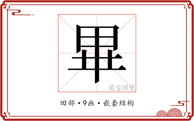 𭺾