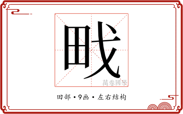 𭻀