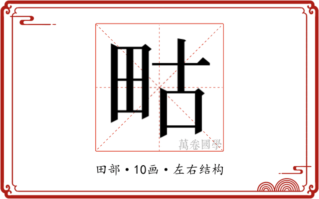 𭻇