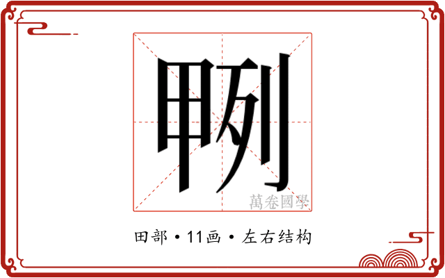 𭻎