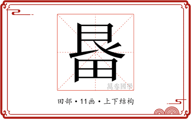 𭻓