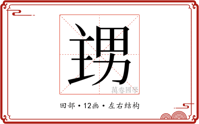 𭻙