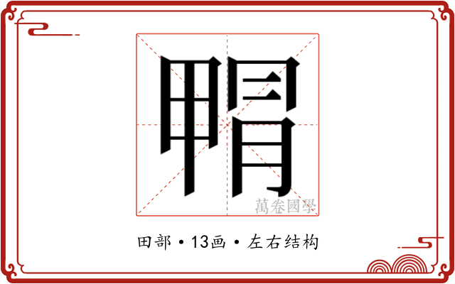 𭻝