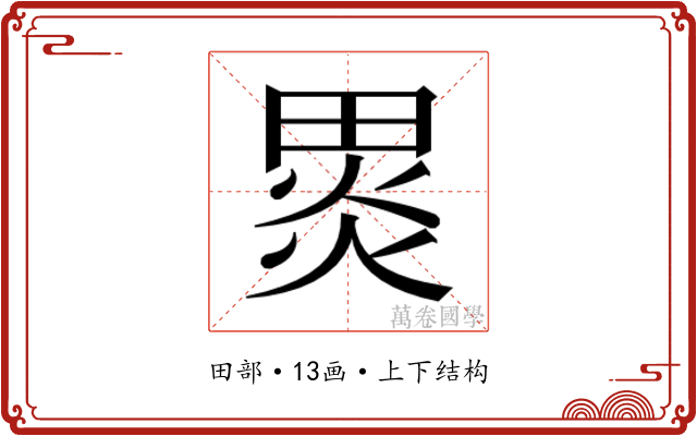 𭻞