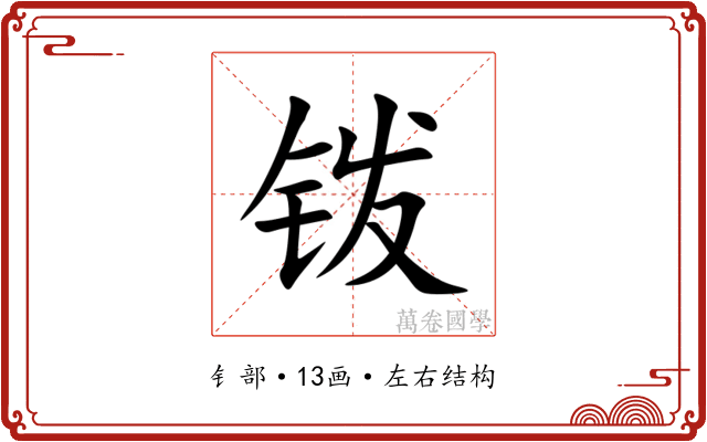 䥽 䥽