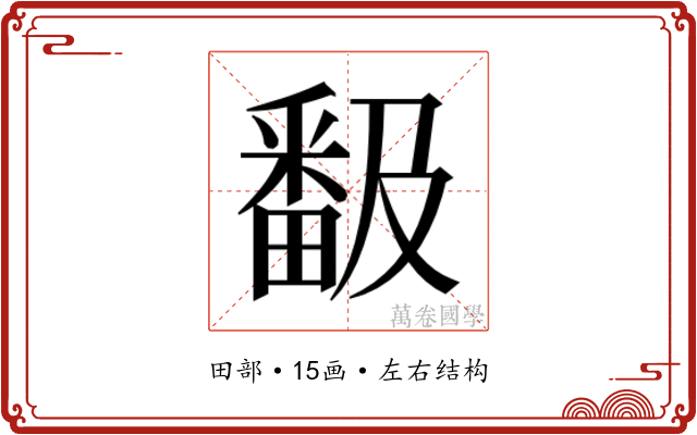 𭻬