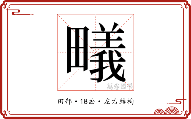 𭻳