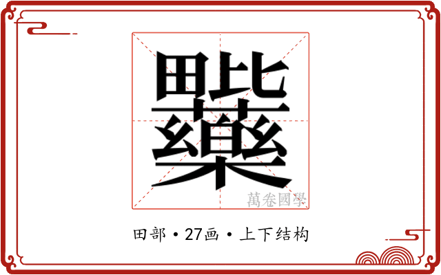 𭻽