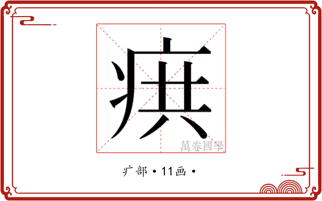 𭼊