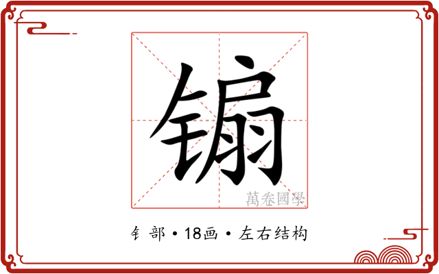 䦂 䦂