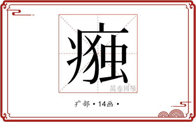𭼛