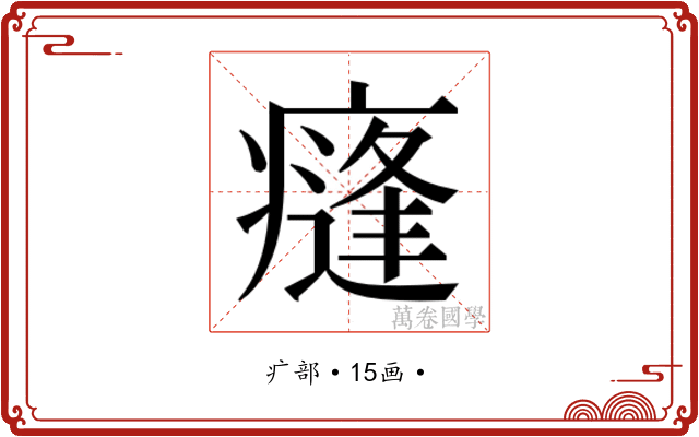 𭼣