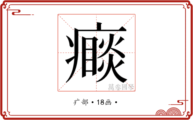 𭼮