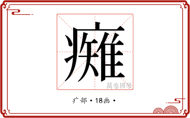 𭼯