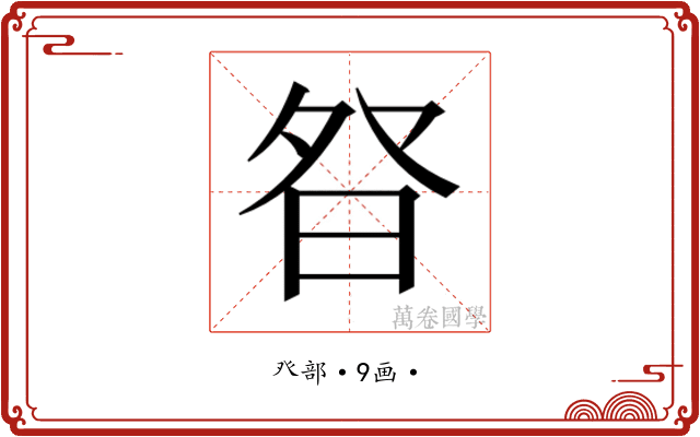 𭼿