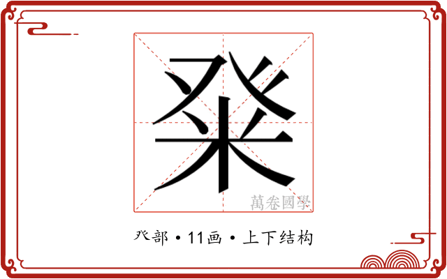 𭽀