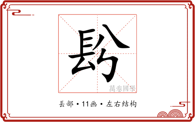 䦇 䦇