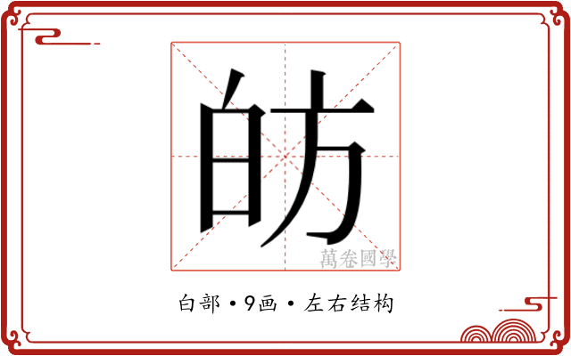 𭽍