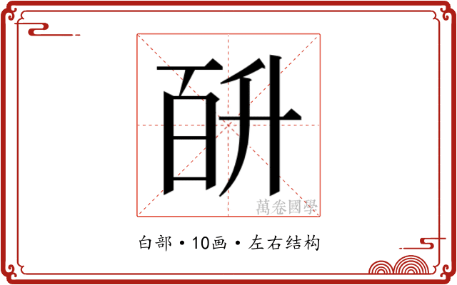 𭽎