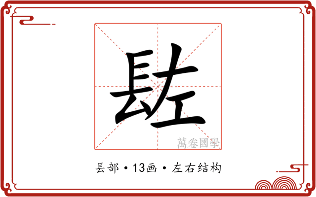 䦈 䦈