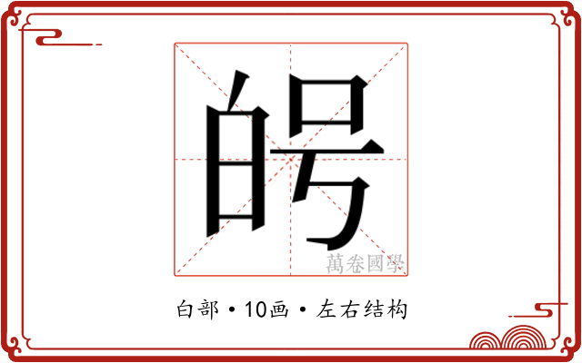 𭽑