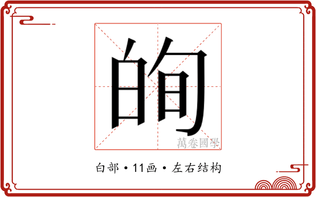 𭽕