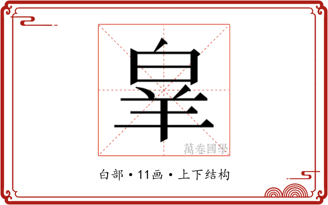 𭽗