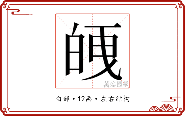 𭽘