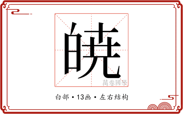 𭽙