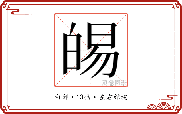 𭽛