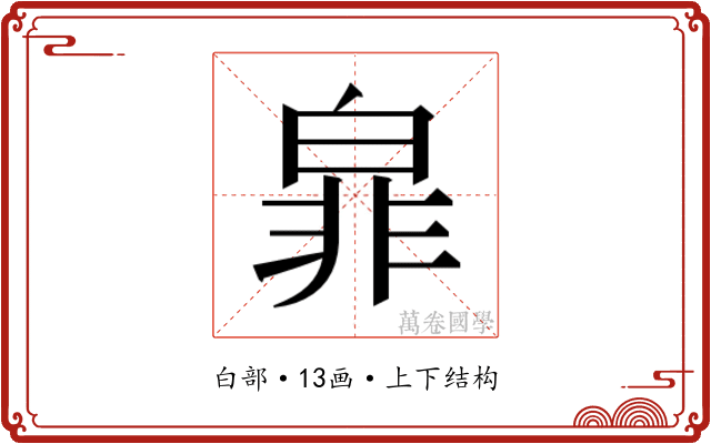 𭽜
